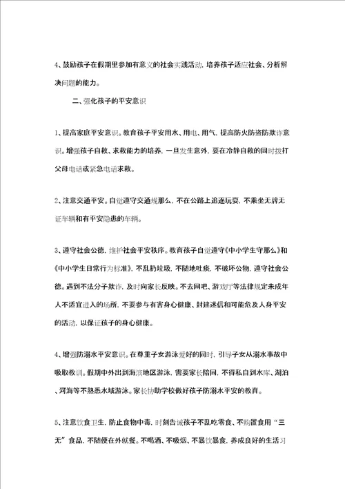 高中暑假致家长的一封信