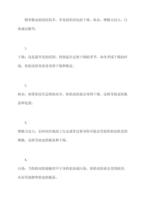 脚掌脱皮如何祛除小妙招