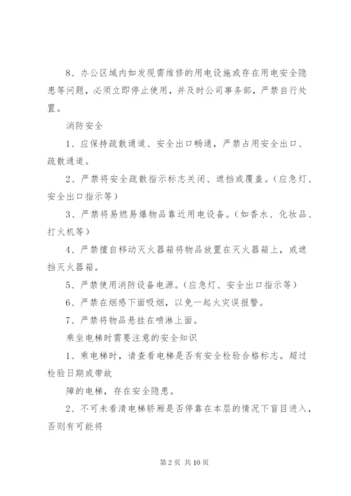 办公室用电安全管理规定 (2).docx