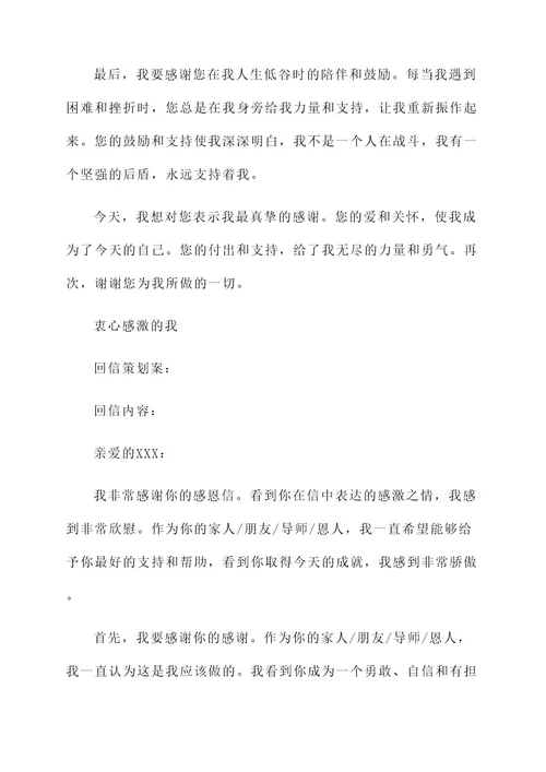 感恩信件及回信策划案