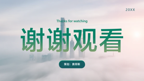 白绿简约风地产开业典礼活动方案