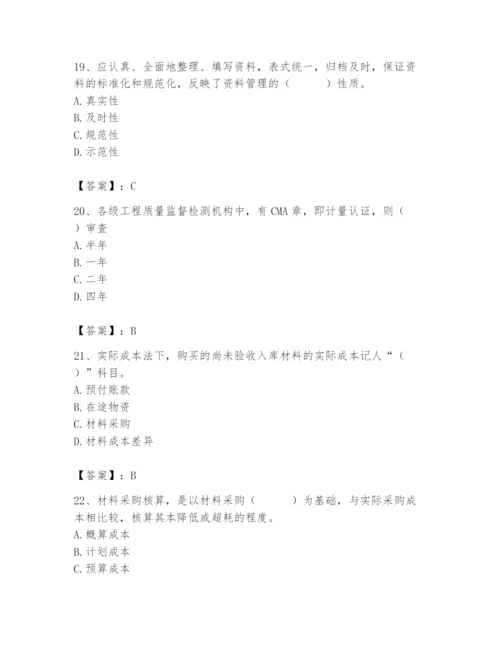 2024年材料员之材料员专业管理实务题库附答案（预热题）.docx