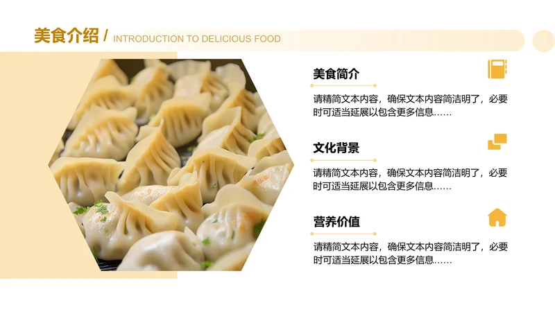 美食介绍-美食推广介绍PPT