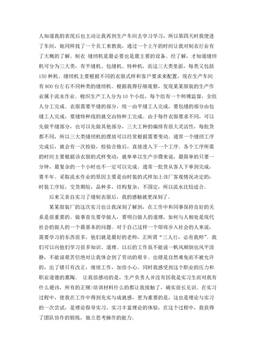 服装公司实习报告范文集合八篇.docx