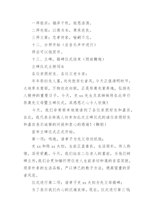 立碑仪式主持词.docx