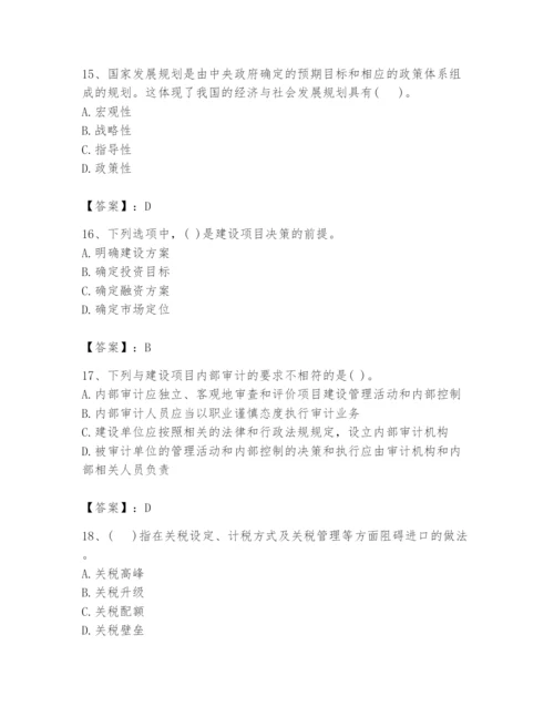 2024年投资项目管理师题库及参考答案【基础题】.docx