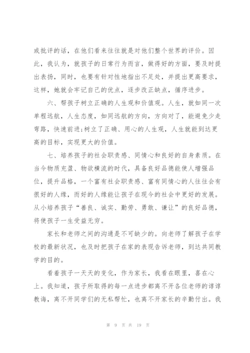 2022年家长会家长发言稿.docx