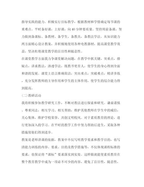 精编之教师信息技术个人研修计划范本.docx