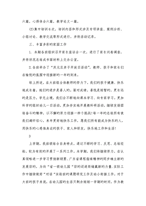 2022年大班毕业班老师总结范文