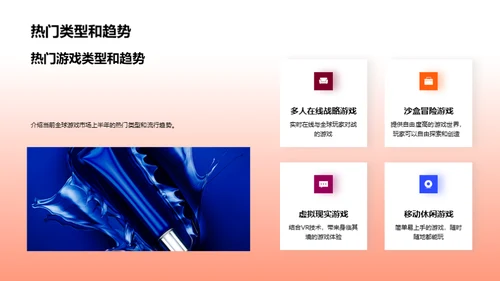 游戏产业半年回顾