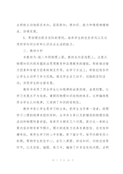 物理教师个人工作计划10篇.docx