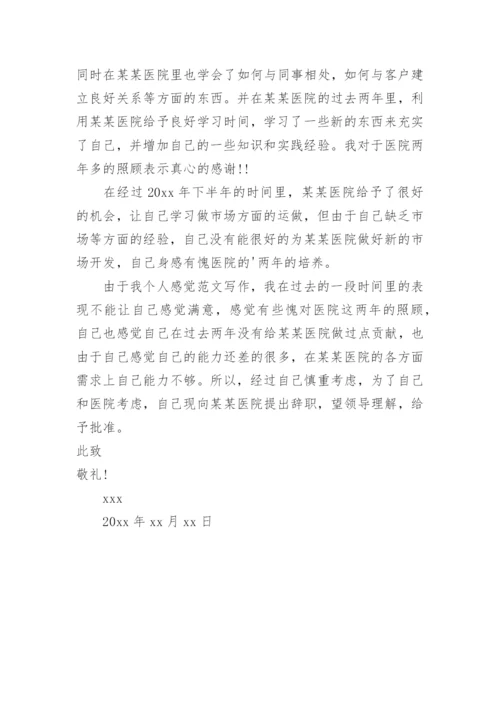 护工辞职报告.docx