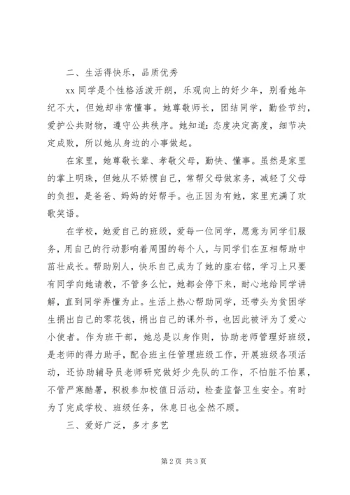 优秀少先队员事迹材料范文.docx