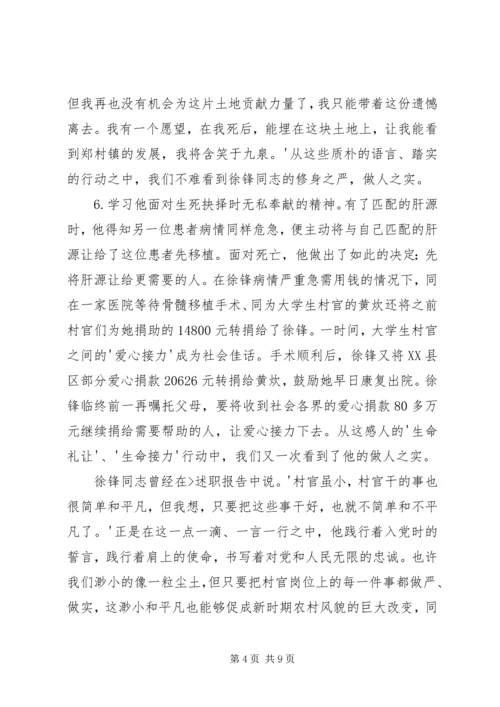 学习井锋心得体会 (4).docx