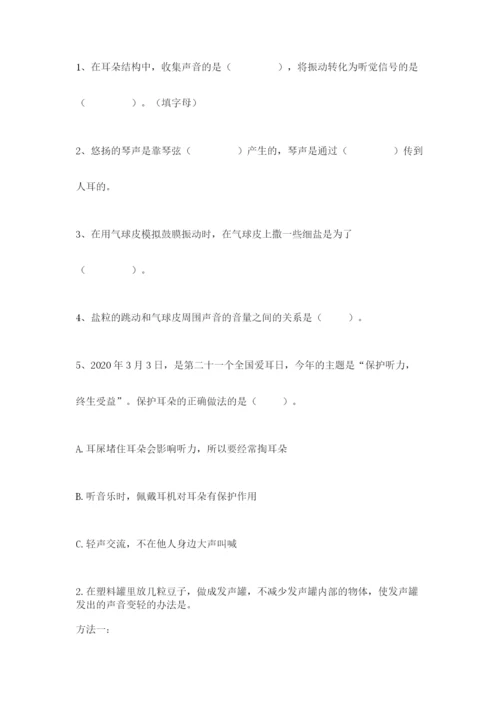 教科版四年级上册科学期末测试卷（夺冠）word版.docx