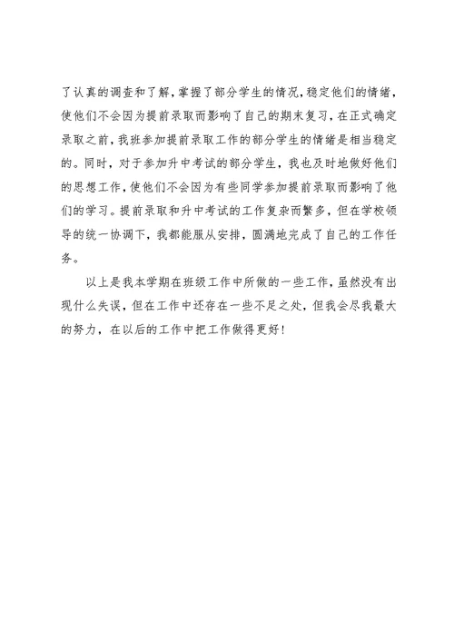 初中班主任培训总结