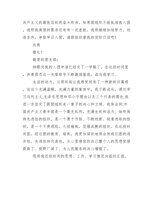 入团积极分子思想汇报(多篇).docx