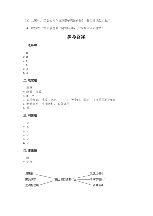 最新部编版二年级上册道德与法治期中测试卷精编答案.docx