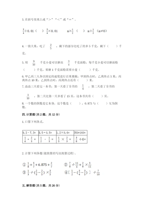 冀教版五年级下册数学第六单元 分数除法 测试卷精品（突破训练）.docx