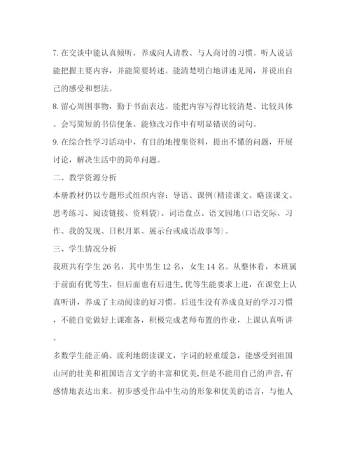 精编之四年级语文教学工作计划第一学期范文.docx