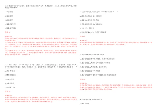 2022年08月南京市卫生局直属事业单位招聘卫技人员拟聘用六一上岸参考题库答案详解