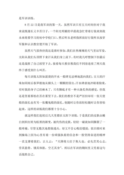 初中军训的心得体会.docx