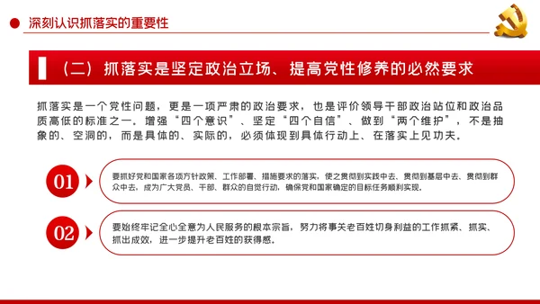 真抓实干狠抓落实求真务实抓落实党课PPT模板