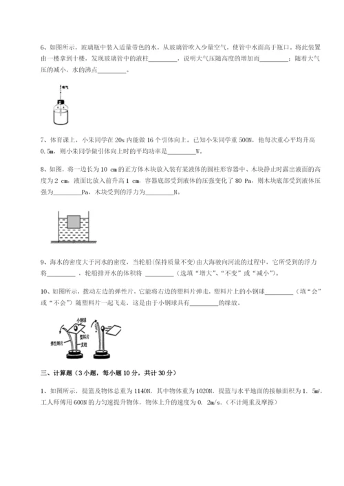 滚动提升练习重庆市实验中学物理八年级下册期末考试同步测评练习题（含答案详解）.docx