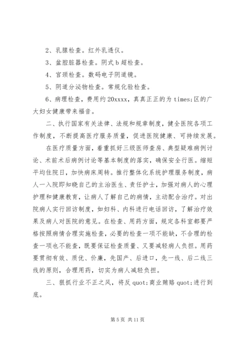 医院院长年终讲话稿范文.docx