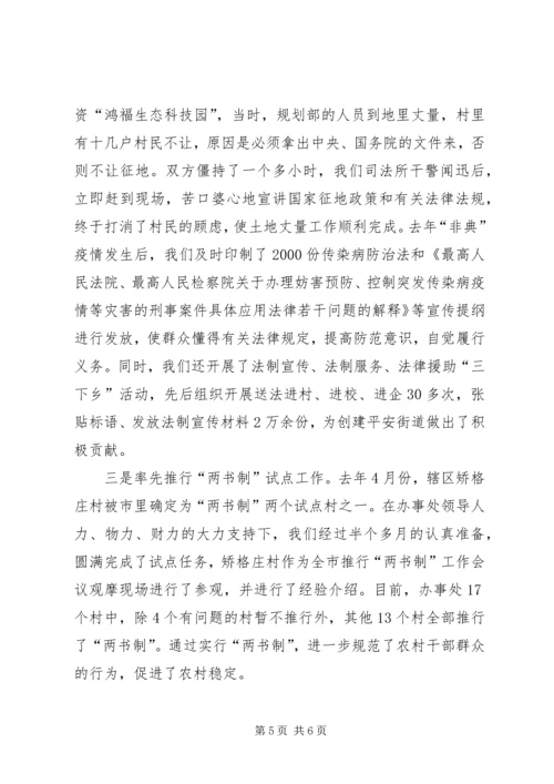 全市政法队伍建设工作会议典型材料（司法所）.docx