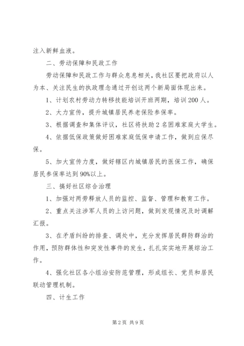 社区新年工作计划范文 (2).docx