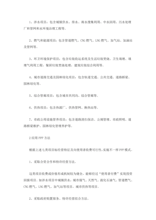 ppp综合项目管理操作作业流程.docx