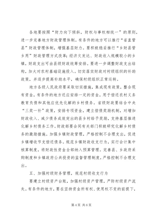 关于做好清理化解乡村债务工作的意见.docx