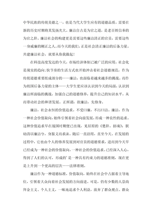 廉洁自律个人心得体会三篇.docx