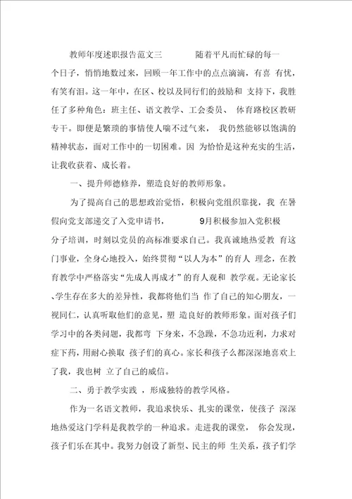 教师述职报告范文精选