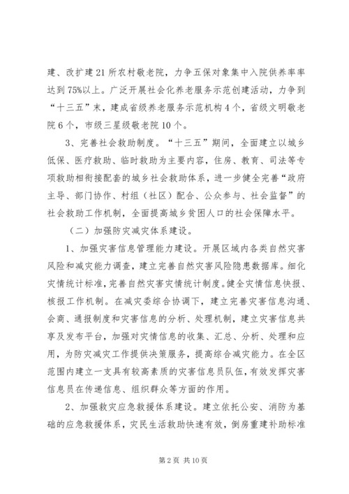 民政局“十三五”规划调研报告.docx