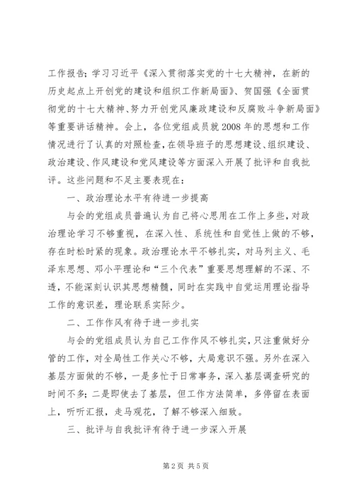 税务局党组生活会情况报告.docx