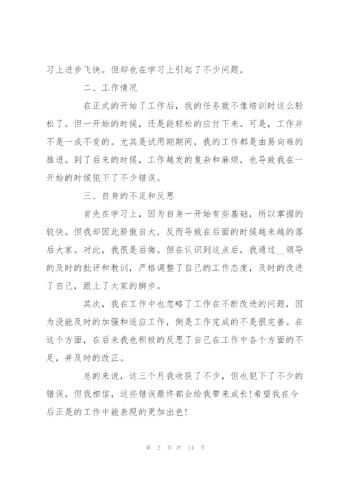转正工作总结范文5篇.docx
