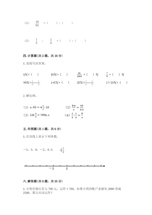 六年级下册数学期末测试卷及参考答案（综合卷）.docx