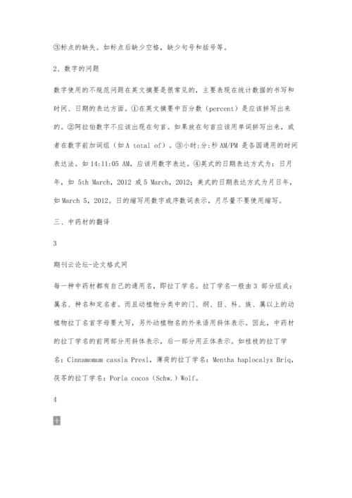 中医药论文的写作要点1000字.docx