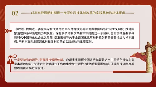 二十届三中全会关于深化科技体制改革党课ppt