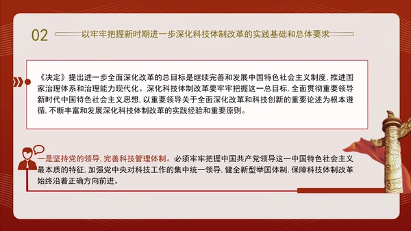 二十届三中全会关于深化科技体制改革党课ppt