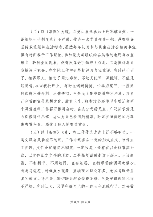 对照党章找差距个人对照检查材料.docx