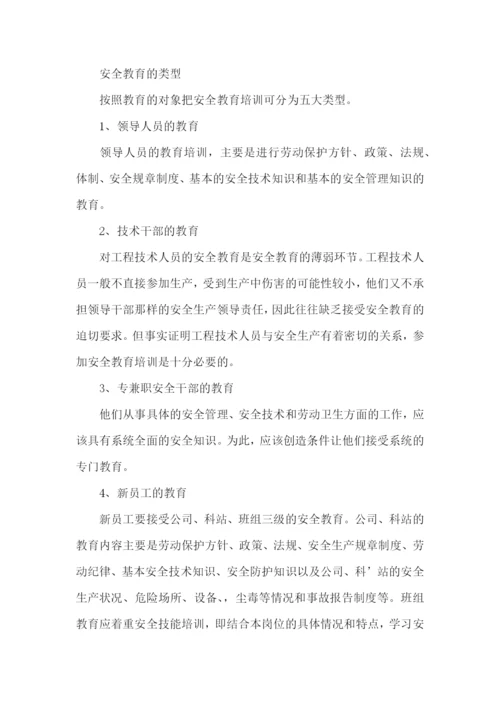 个人安全培训心得体会.docx