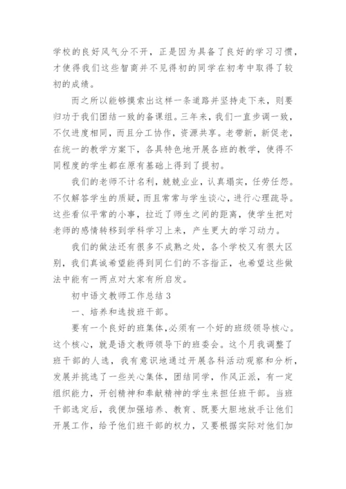 最新初中语文教师工作总结通用8篇.docx