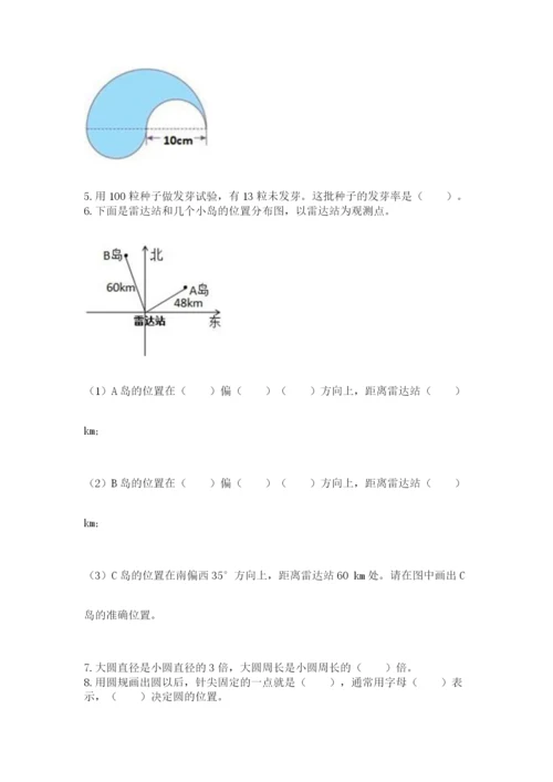 2022人教版六年级上册数学期末考试卷附答案【典型题】.docx