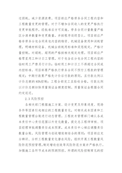 工程经济对工程项目的重要性分析论文.docx