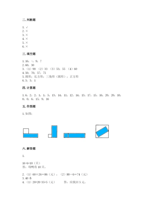 一年级下册数学期末测试卷附答案（考试直接用）.docx