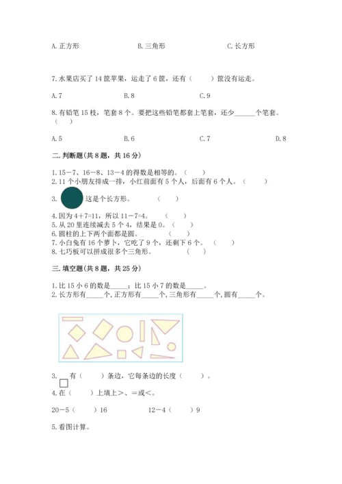 人教版一年级下册数学期中测试卷各版本.docx