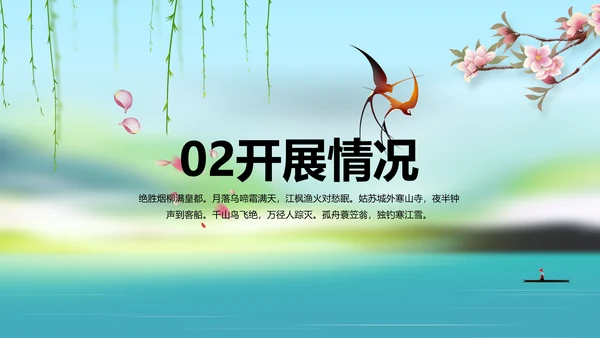 唯美中国风春天主题演讲动态PPT